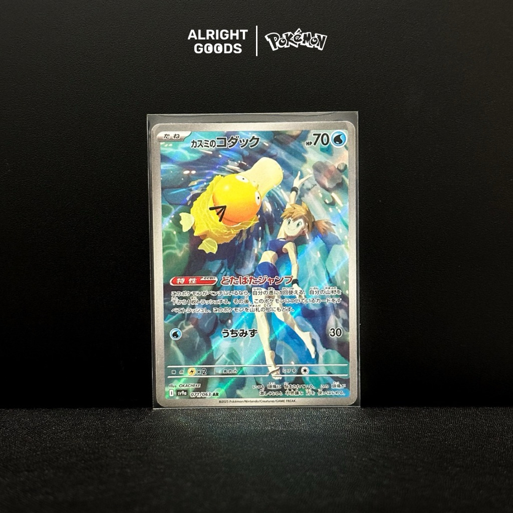 Misty's Psyduck AR 071/063 Japanese Heat Wave Arena sv9a Pokemon