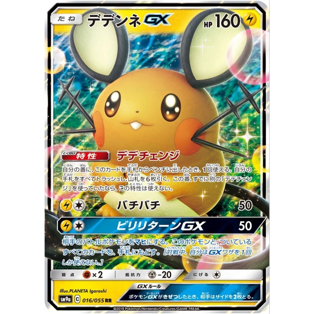 Tcg Pokemon Dedenne GX JP 2019