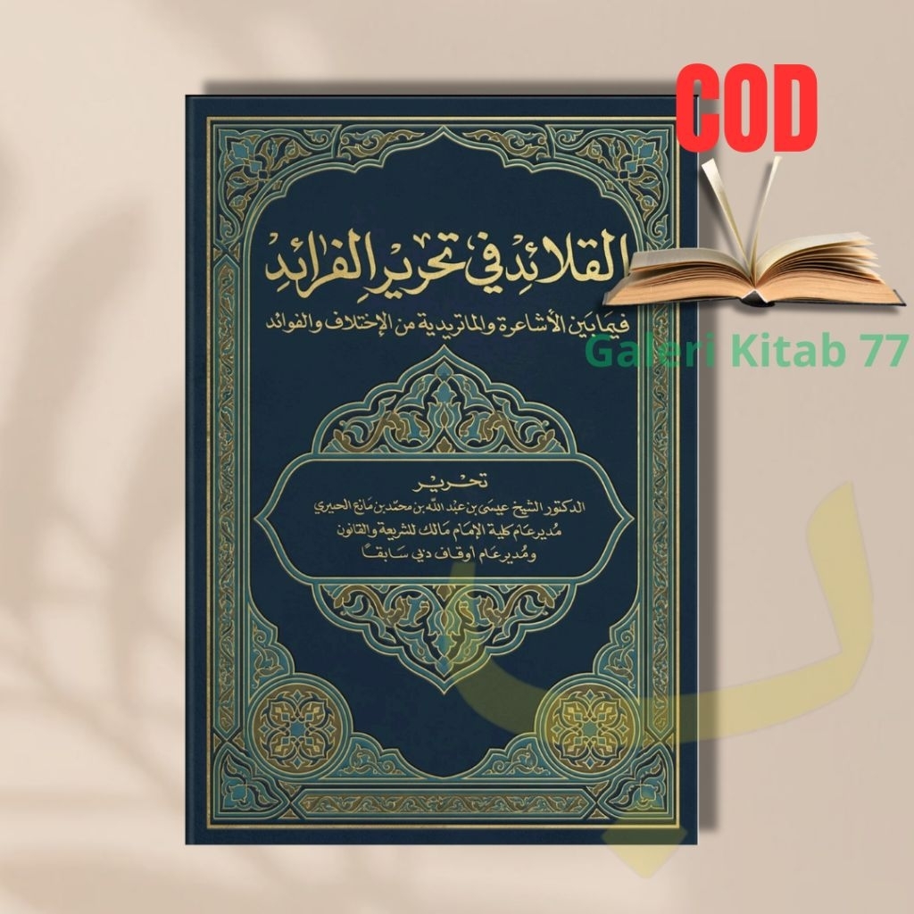 Kitab al Qolaid fi Tahriril Faroid