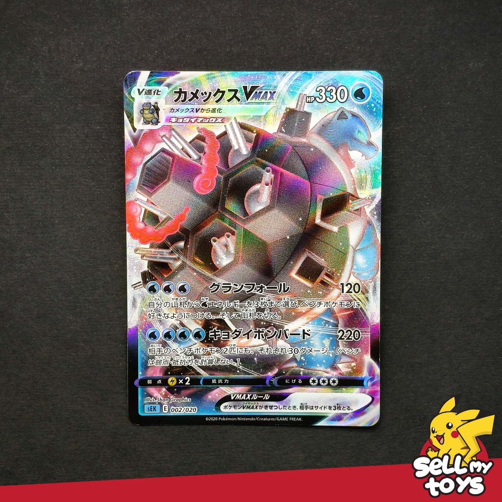 POKEMON TCG Japan - Blastoise Vmax sEK 002/020