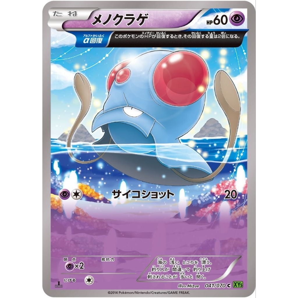 TCG Pokemon Tentacool Primal Clash 2014 JP