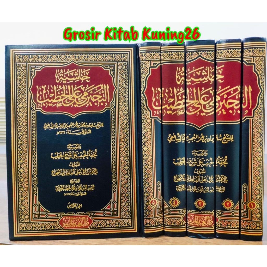 Hasyiyah Bujairomi Ala Khotib 5 Jilid Dar Ghod/ Mesir Bujairomi /ORI 100%
