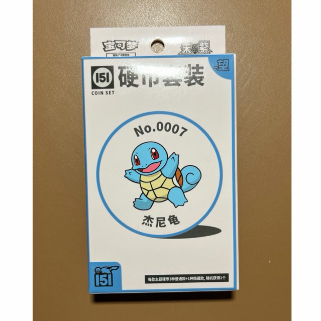 Pokemon 151 Coin Set – Squirtle