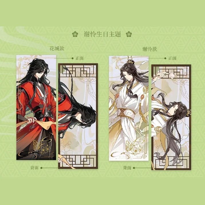 READY STOCK BL DANMEI TGCF [DIMENSION POPTOWN] Xielian Birthday Ticket