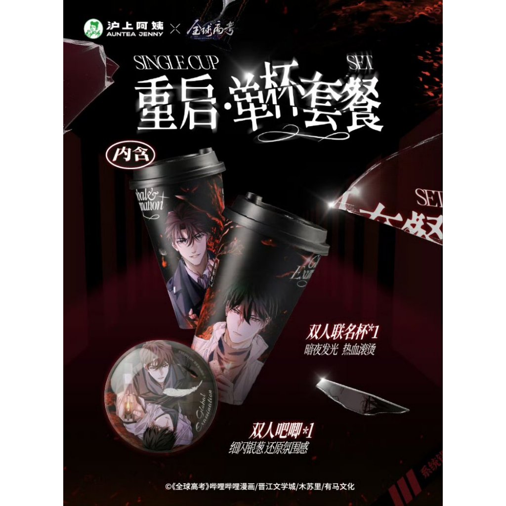 READY STOCK BL DANMEI GLOBAL EXAMINATION  Quan Qiu Gao Kao QQGK [Auntea Jenny] Cup Badge