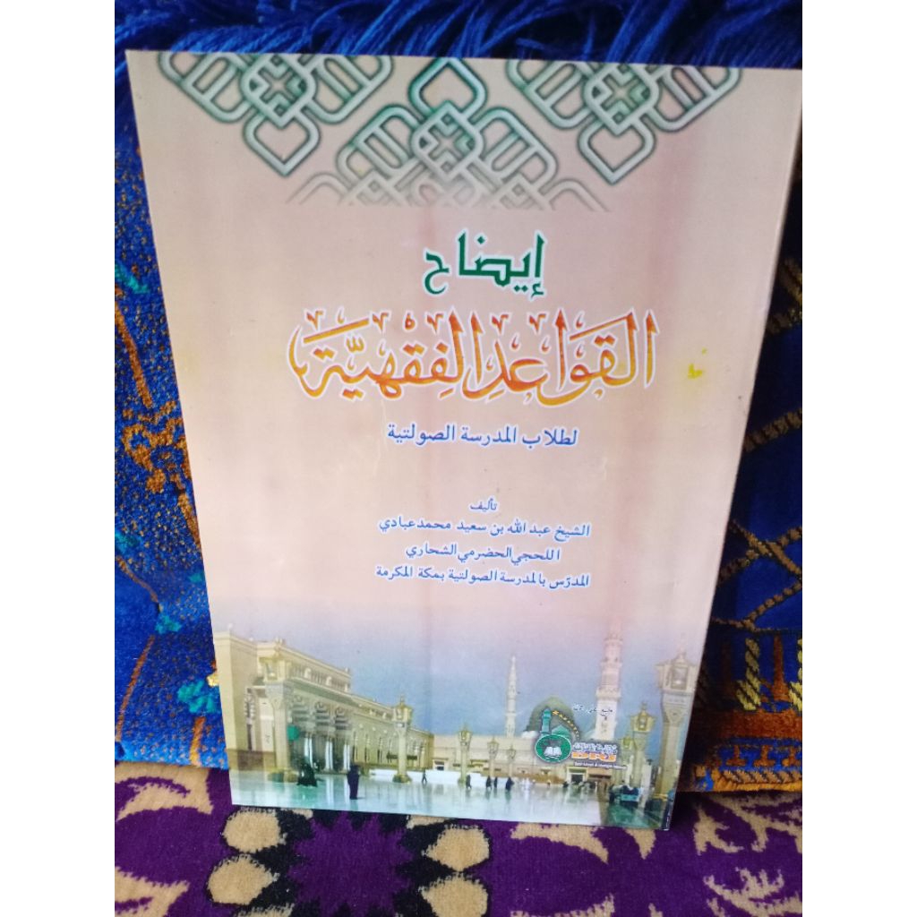 kitab Iqhoh Qawaid Fiqhiyah