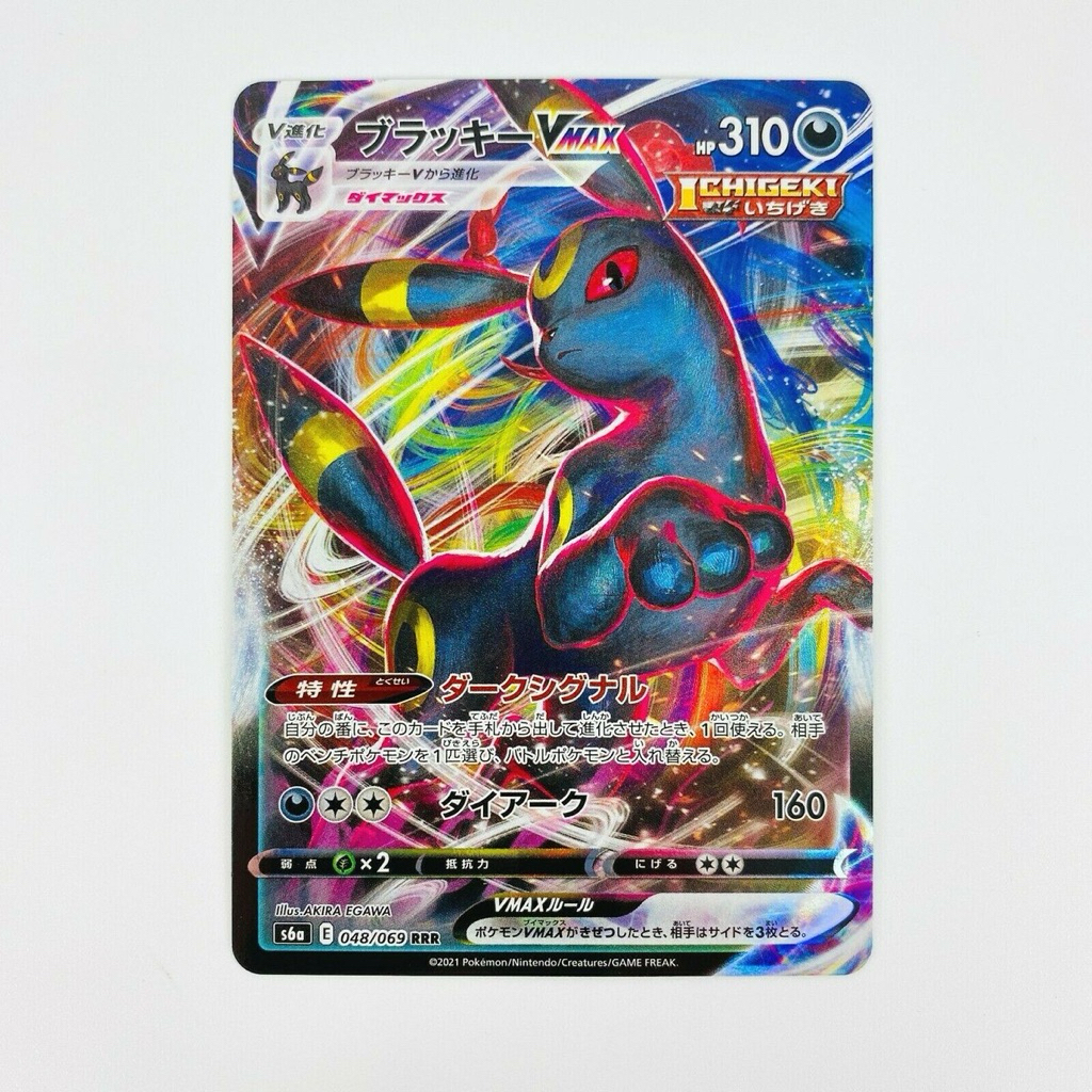 Umbreon VMAX RRR 048/069 S6a Eevee Heroes - Pokemon Card Japanese