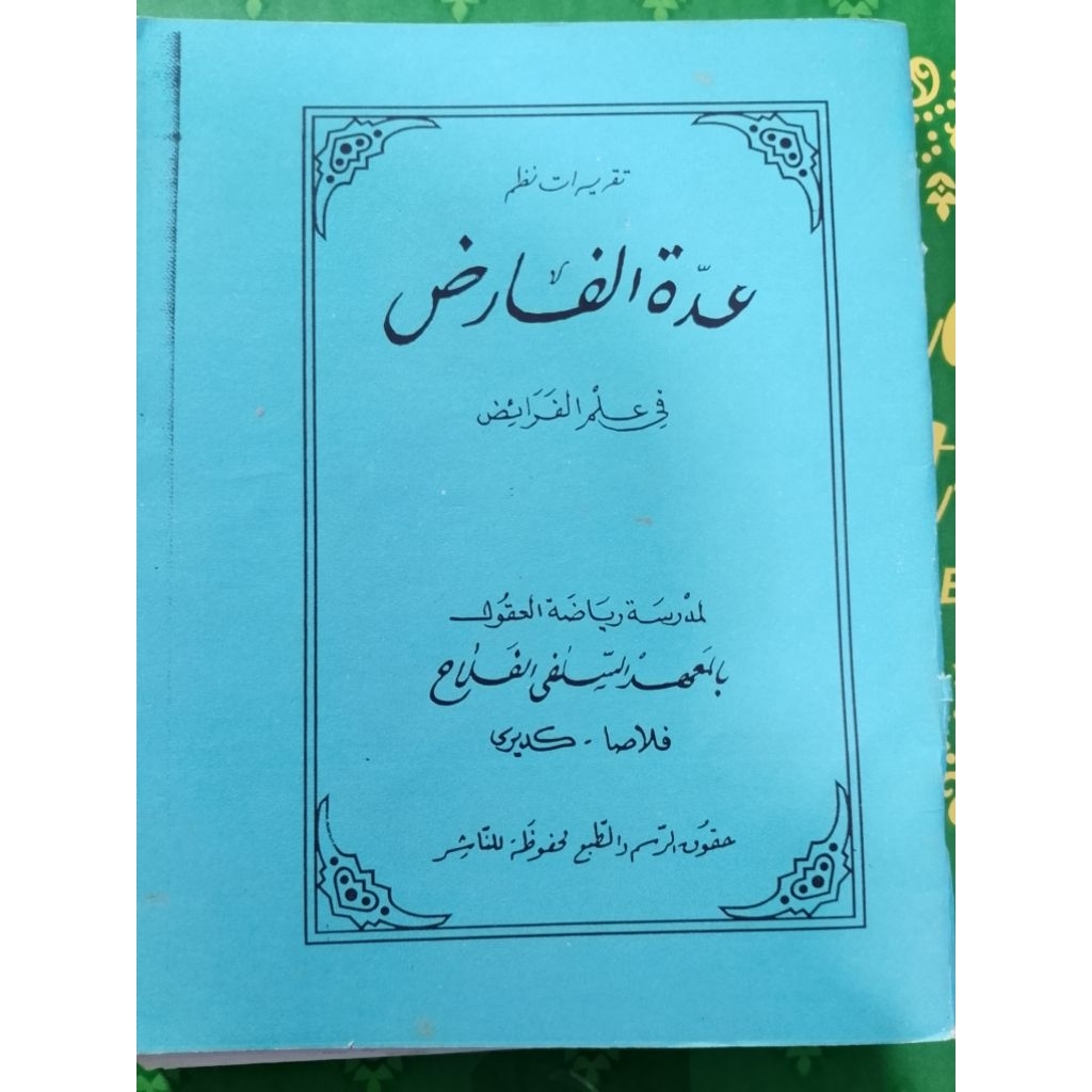Kitab Uddatul Farid Makna AL-FALAH PLOSO