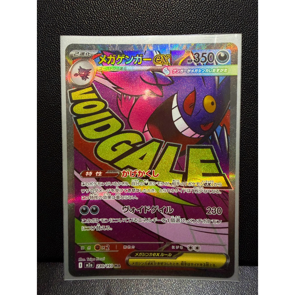 Kartu Pokemon | Mega Gengar Ex MA (JP)