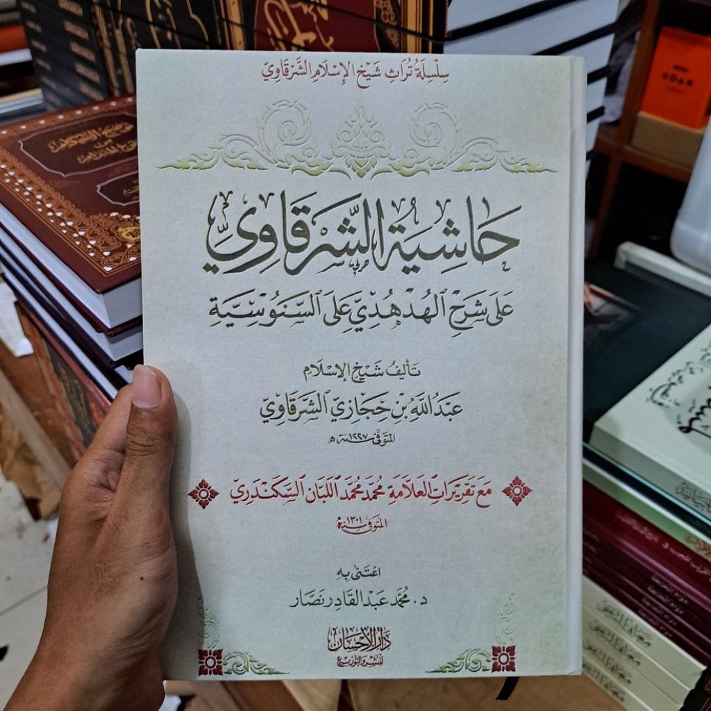 Hasyiyah Syarqowi Ala Syarhil Hudhud