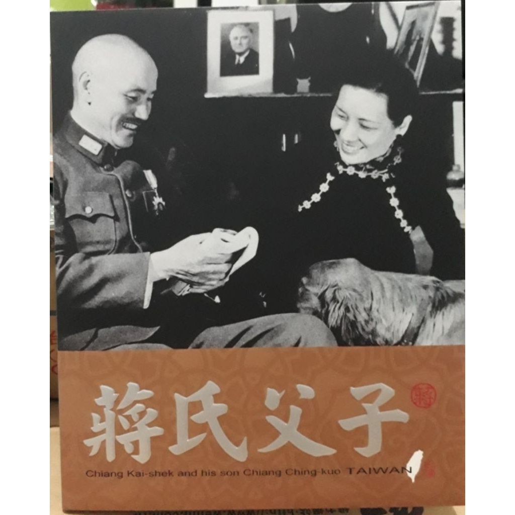 Perangko Taiwan 2007 Chiang Kai-shek and his son Chiang Ching-kuo