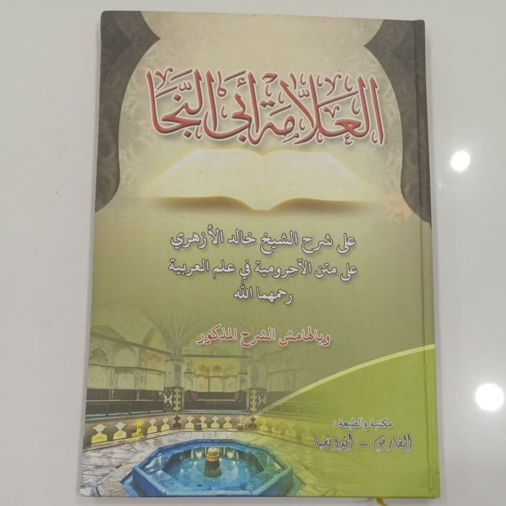 KITAB ABI NAJA (SYEIKH KHALED) LUX