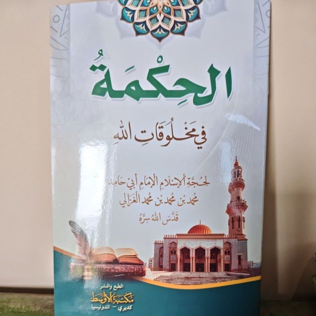 Al Hikmah fi Makhluqotillah