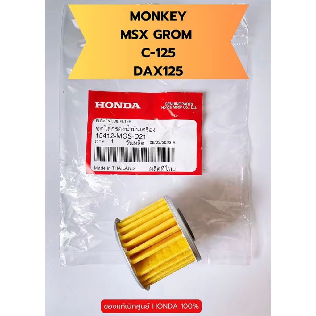 Filter Oli Honda Monkey Dax MSX 125 Super Cub C125 Z125 ST125 ADV 350 ADV 750 Goldwing CRF 1000D CRF