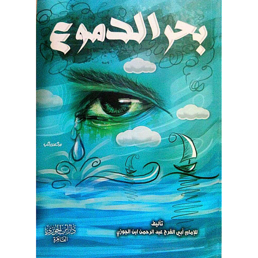 KITAB Bahrud Dumu DIJC Muassasah Ibda Dar Ibnu Jauzi ORIGINAL