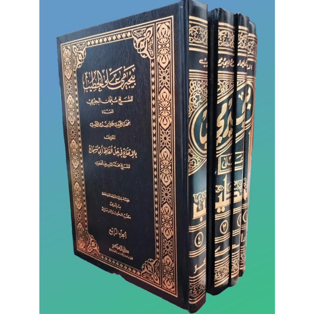 Kitab Hasyiyah Bujairomi Khotib Cetakan Darul Fikr