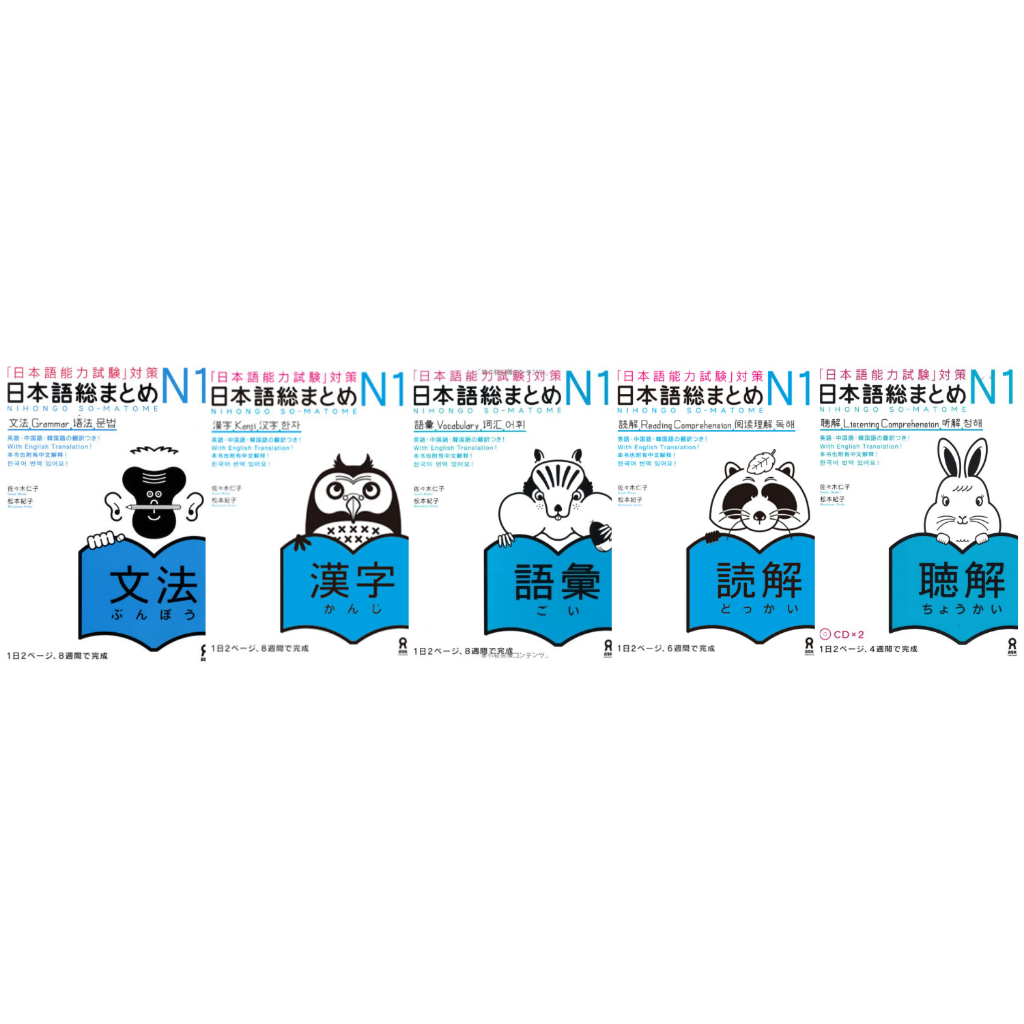 buku paket Nihongo So Matome JLPT N1/N2/N3