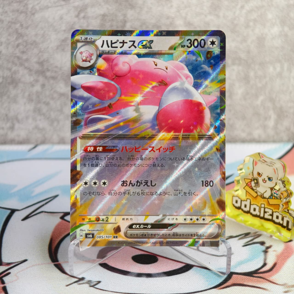 Blissey EX sv6 085/101 RR JP Kartu TCG Pokemon