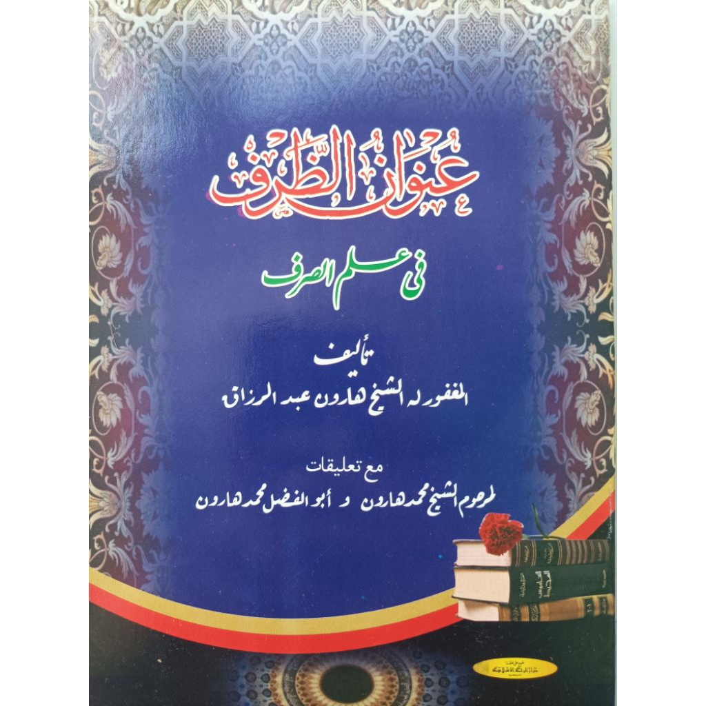 KITAB UNWANUD DHORFI FULL HAROKAT TULISAN RENGGANG KERTAS KUNING ILMU SHOROF DHARFI DZORFI JORFI FAN