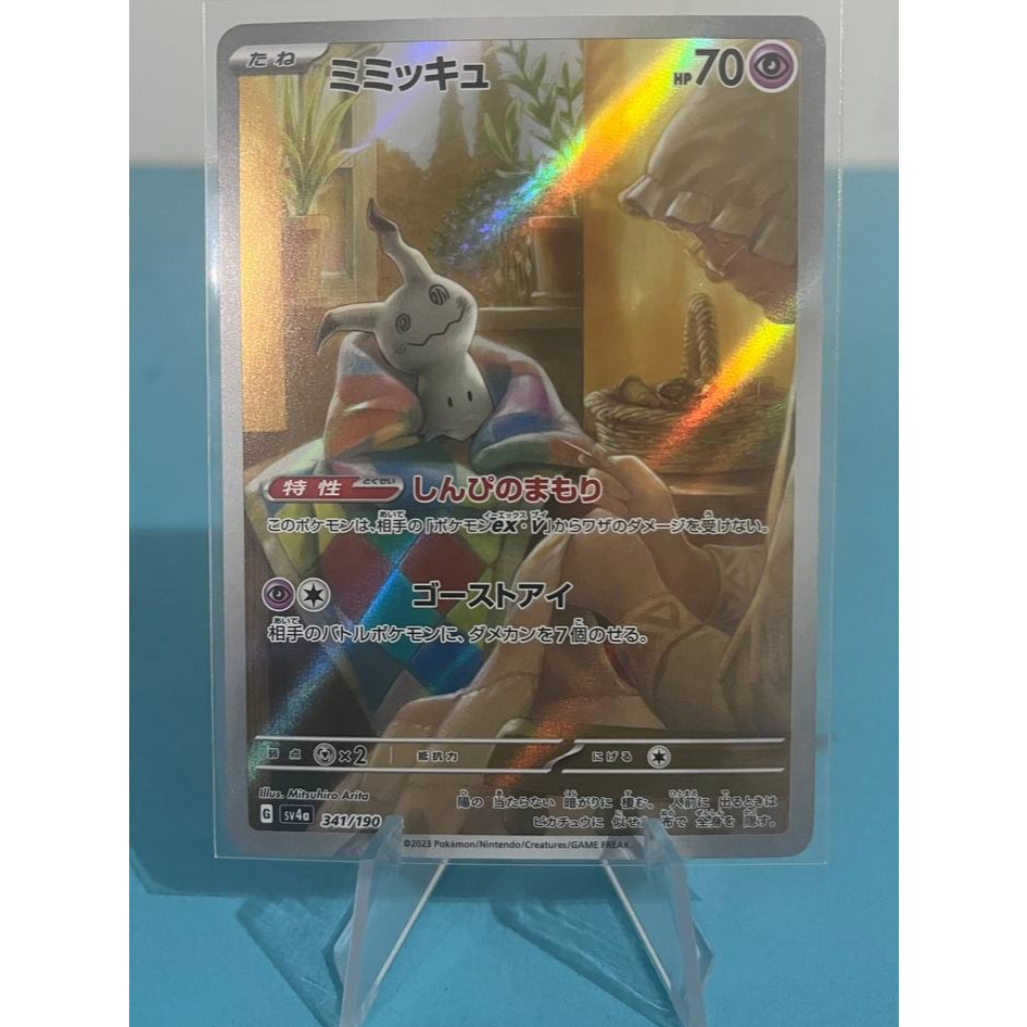 Mimikyu AR [SV4a 341/190](Enhanced Expansion Pack "Shiny Treasure ex")