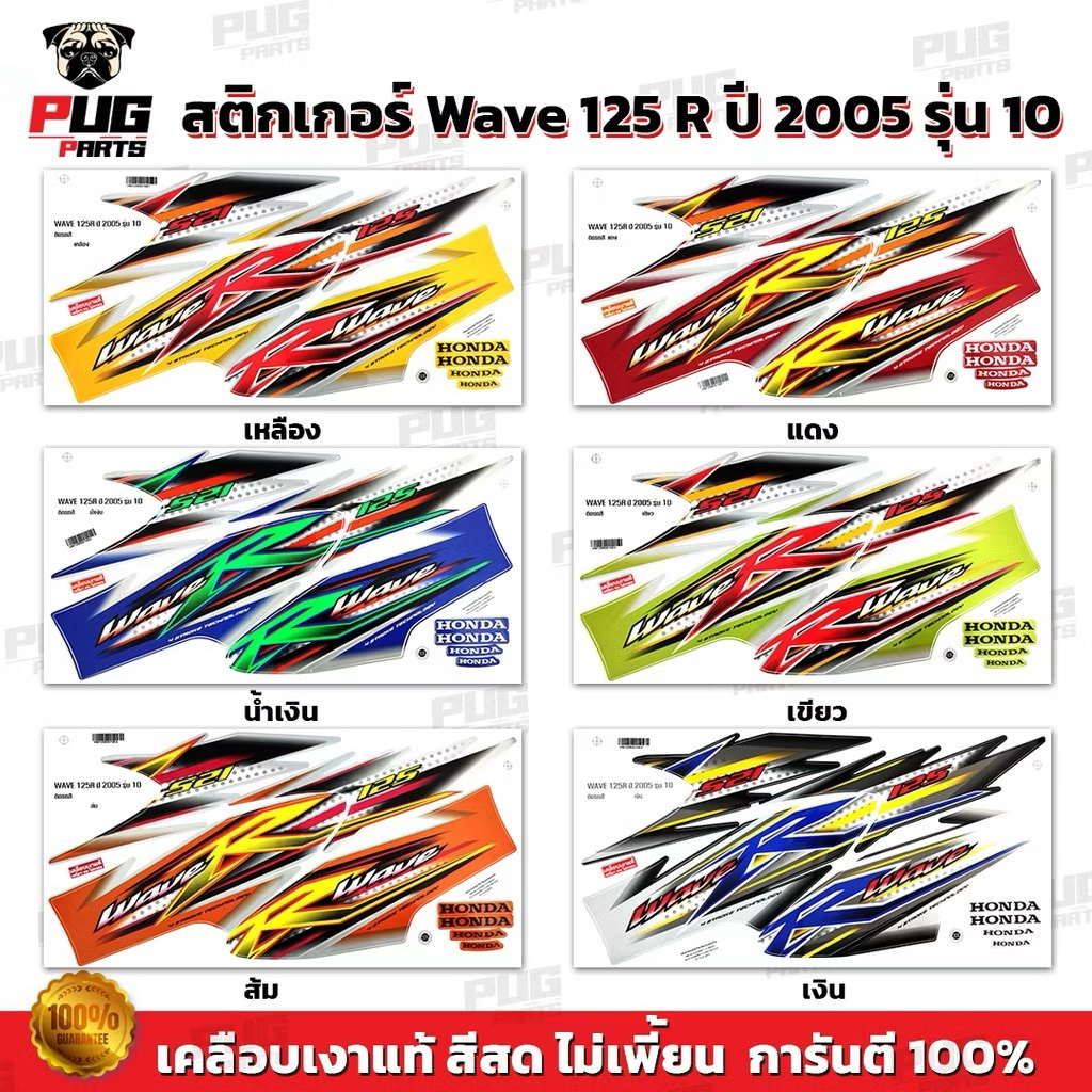 Striping Kodak wave 125 R karisma wave bagol thailand