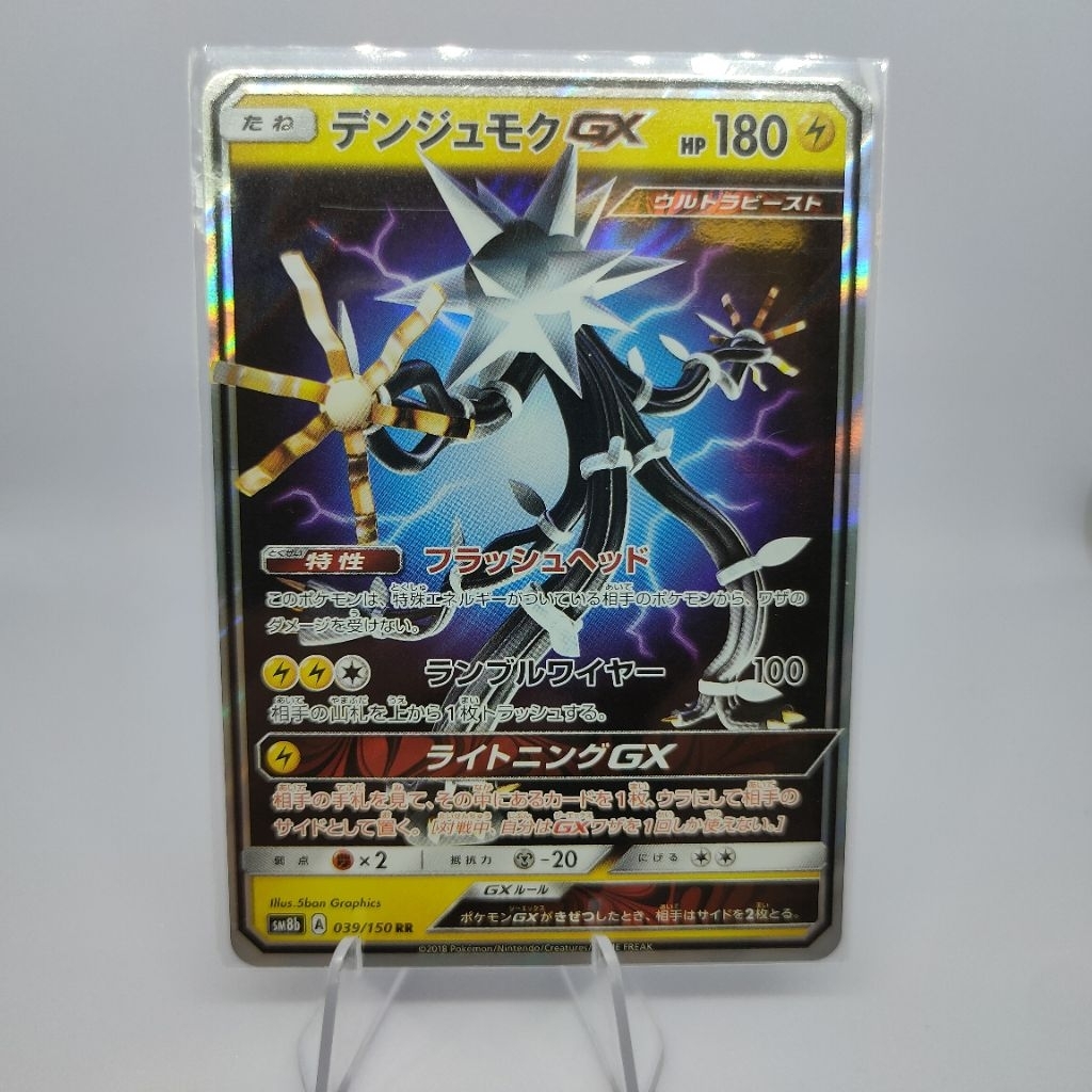 Pokemon TCG Japan | Xurkitree GX 039/150 RR