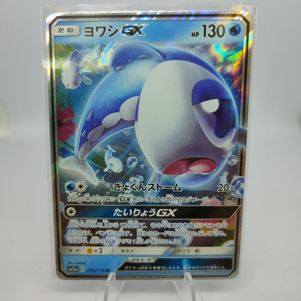 Pokemon TCG Japan | Wishiwashi GX 039/173 RR