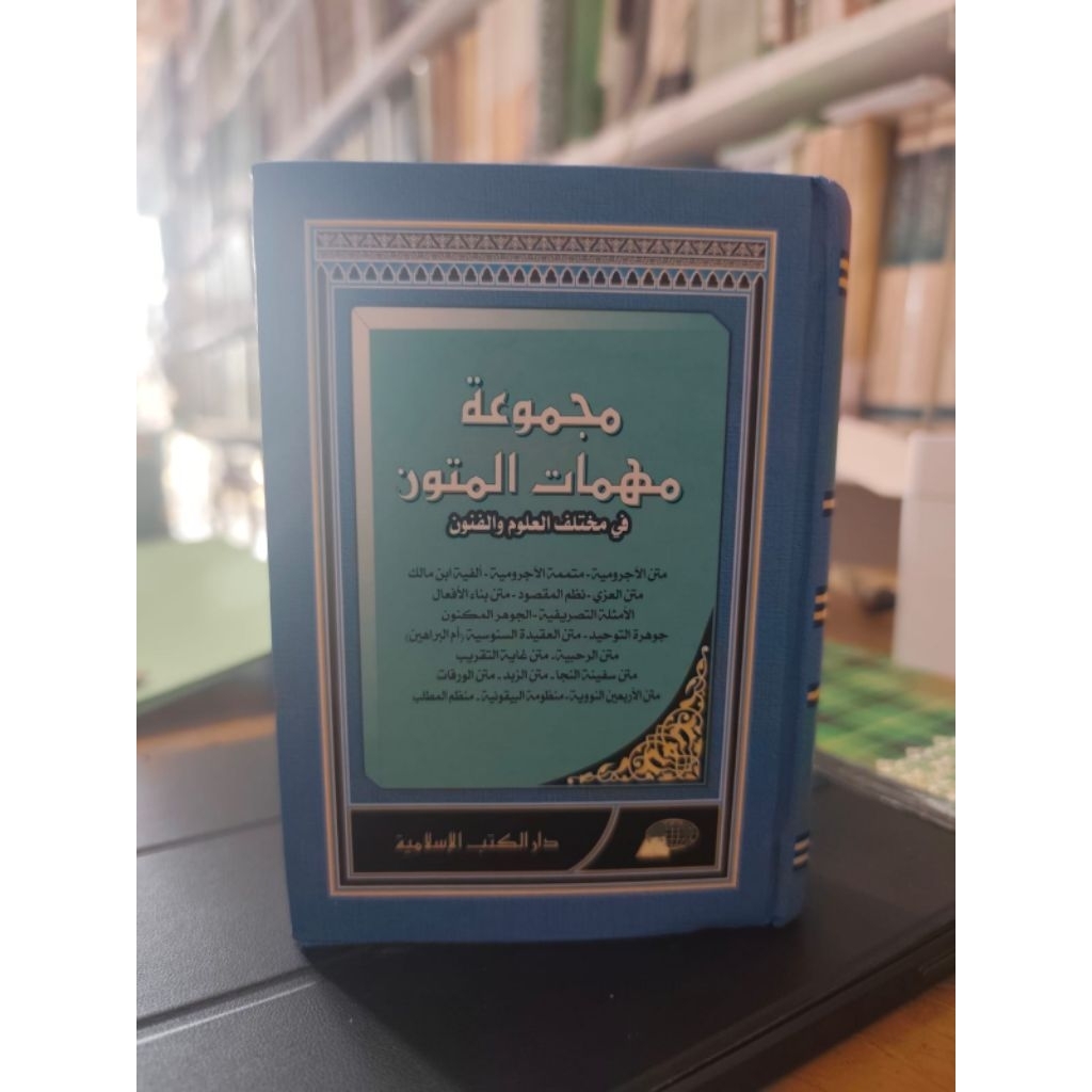 Kitab Majmuah Muhimmatul Mutun