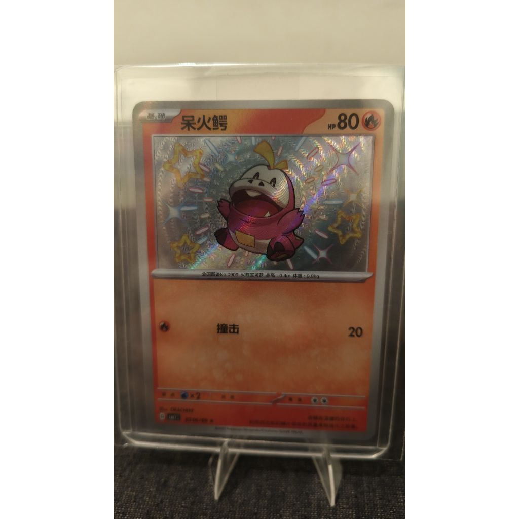 Fuecoco Baby Shiny cn pokemon tcg