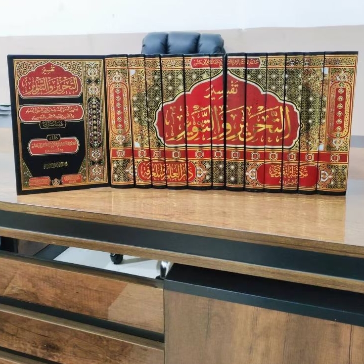 Tafsir At Tahrir Wa Tanwir Tafsir Attahrir Wat Tanwir