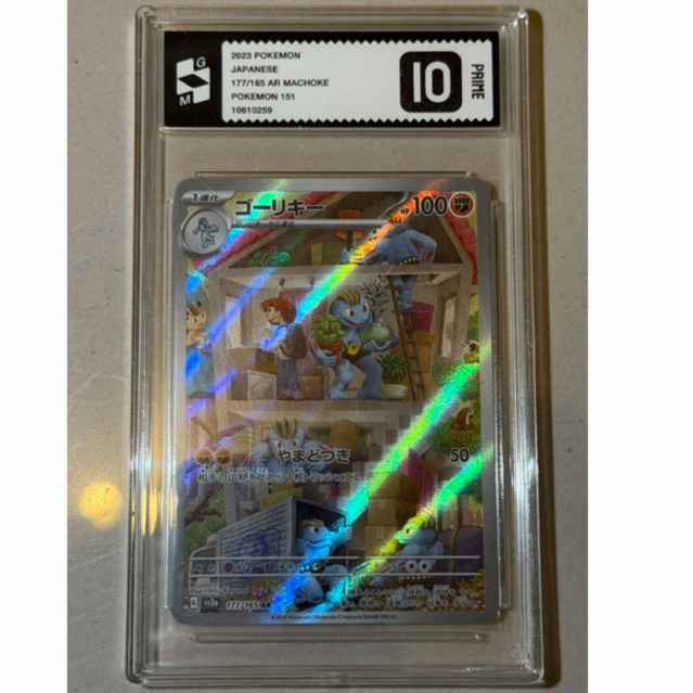 2023 Pokemon 151 AR Machoke Japanese slab GM
