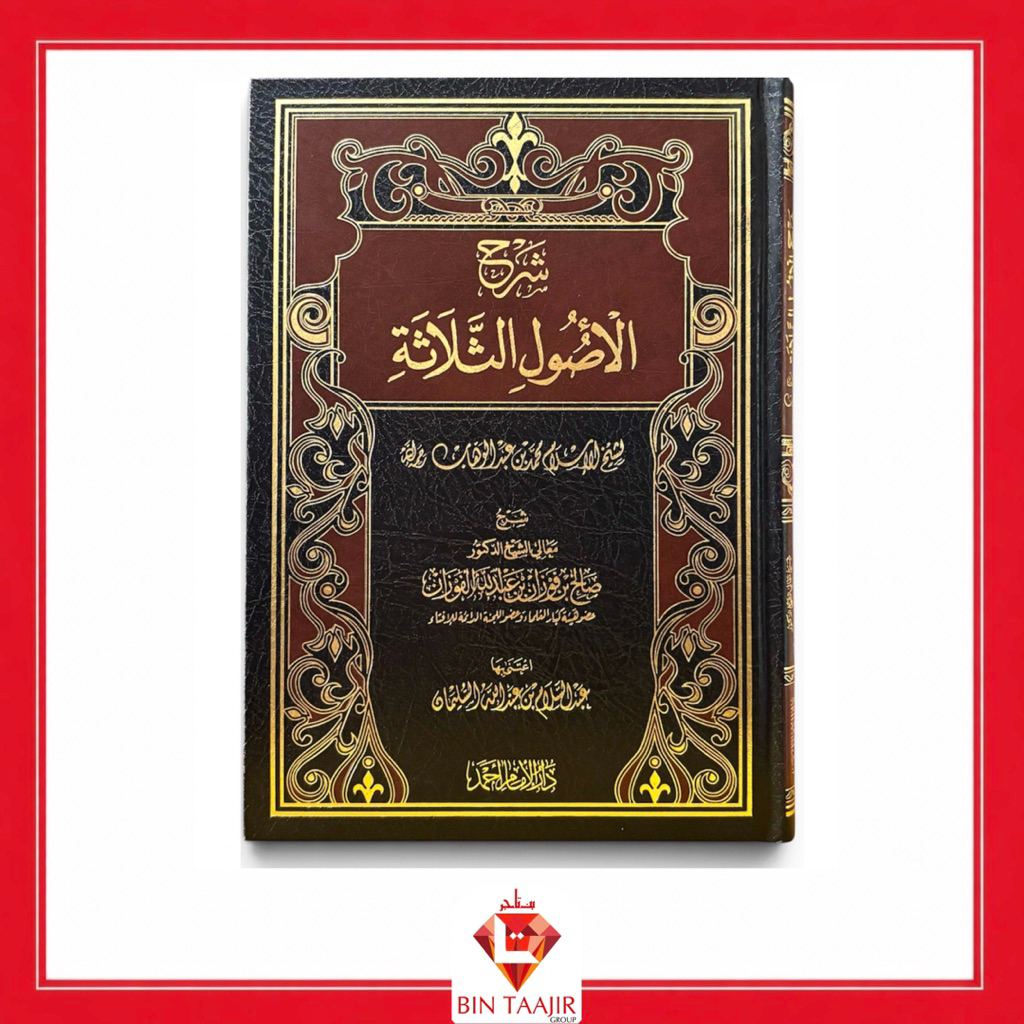 KITAB SYARAH USHUL TSALATSAH SYAIKH FAUZAN SYARAH TSALATSATIL USHUL SYAIKH FAUZAN DAR IMAM AHMAD