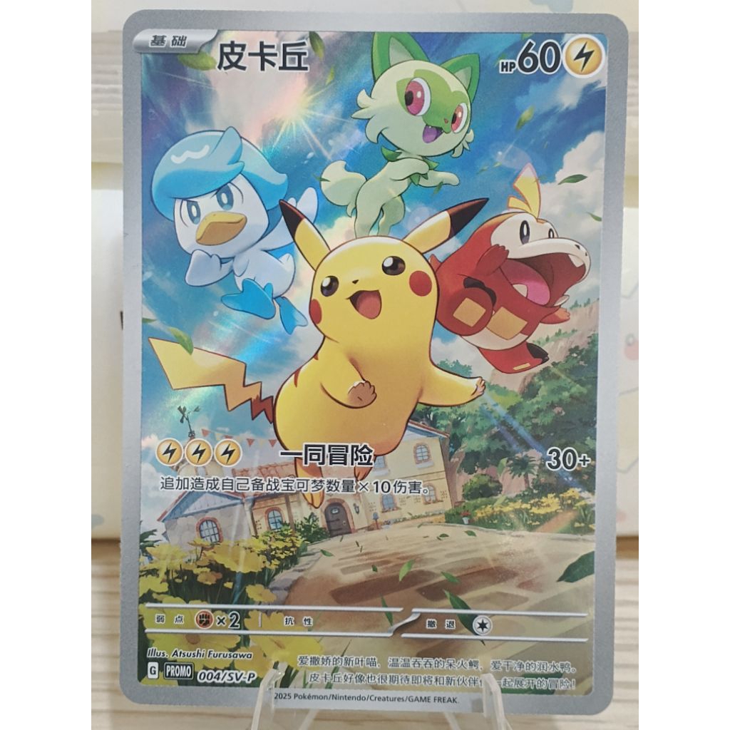 Pokemon TCG (China) - Pikachu Paldea Promo 004/SV-P
