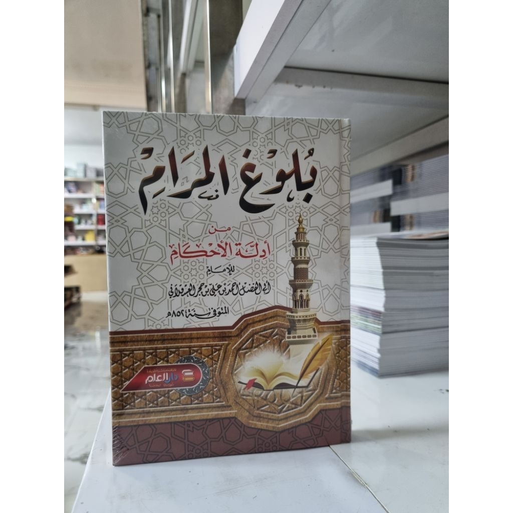 BULUGHUL MAROM / BULUHUL MARAM / BULUGHUL MARAM.