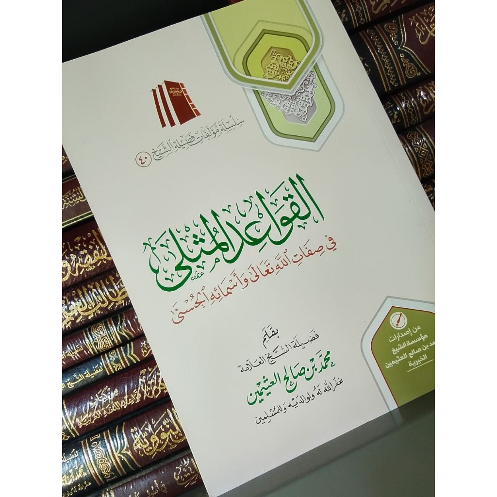 al qowa'dul mutsla qowaidul mutsla