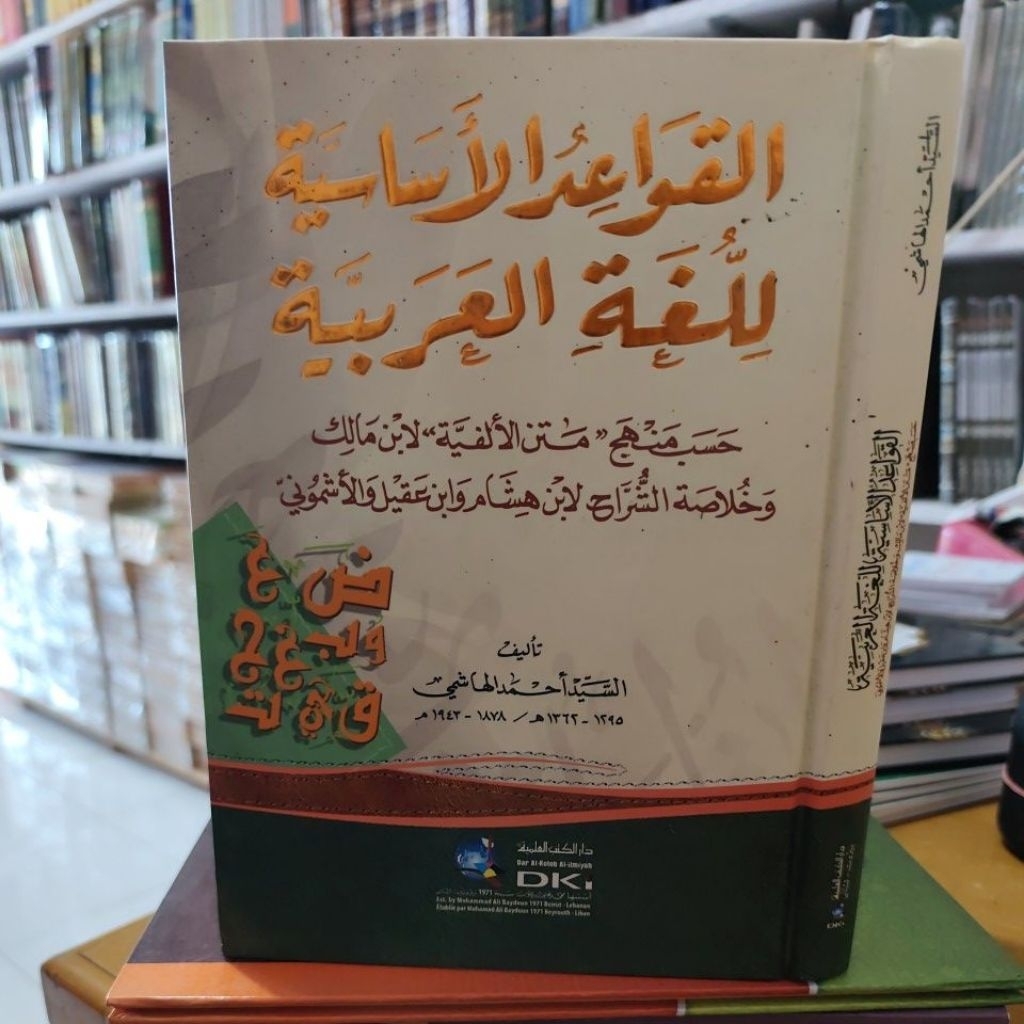 Kitab Qawaid Asasiyah li Lughatil Arabiyah / Kitab Qawaid Asasiyah Arabiyah