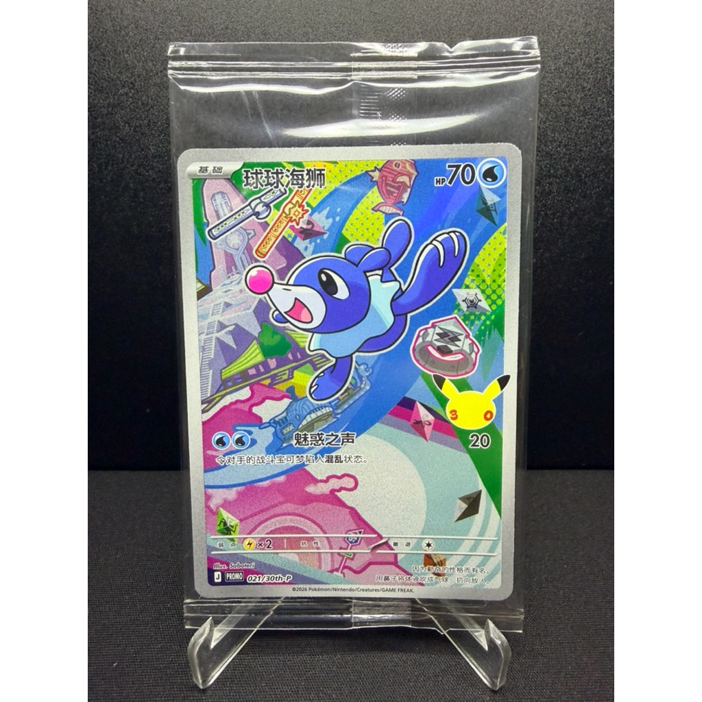Popplio 30th Chinese Promo Full art Pokemon tcg [SEALED] Condition