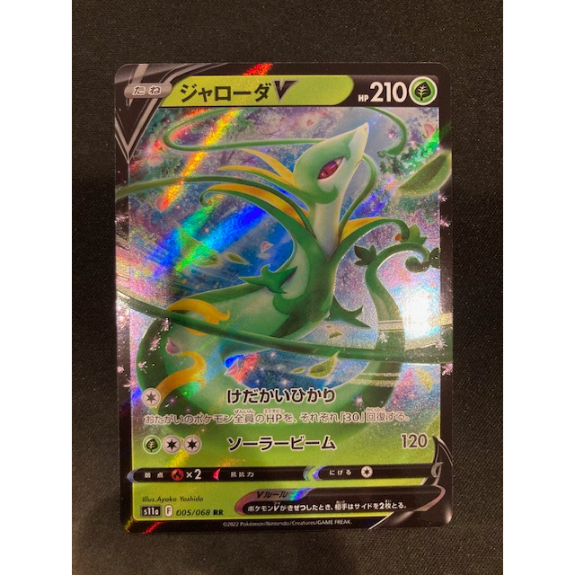 Kartu Koleksi TCG Pokemon Serperior V 005/068 Japan