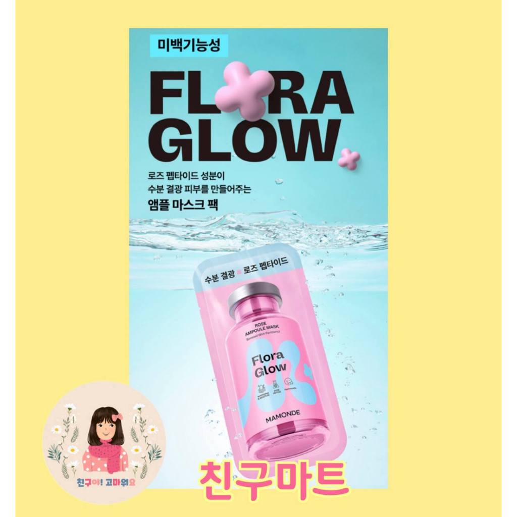 [ CM Ready Stock ] Mamonde Rose Ampoule Mask Flora Glow ( Masker Bunga Rose )