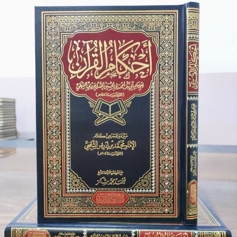 Ahkam Al Quran Ahkamul Qur'an