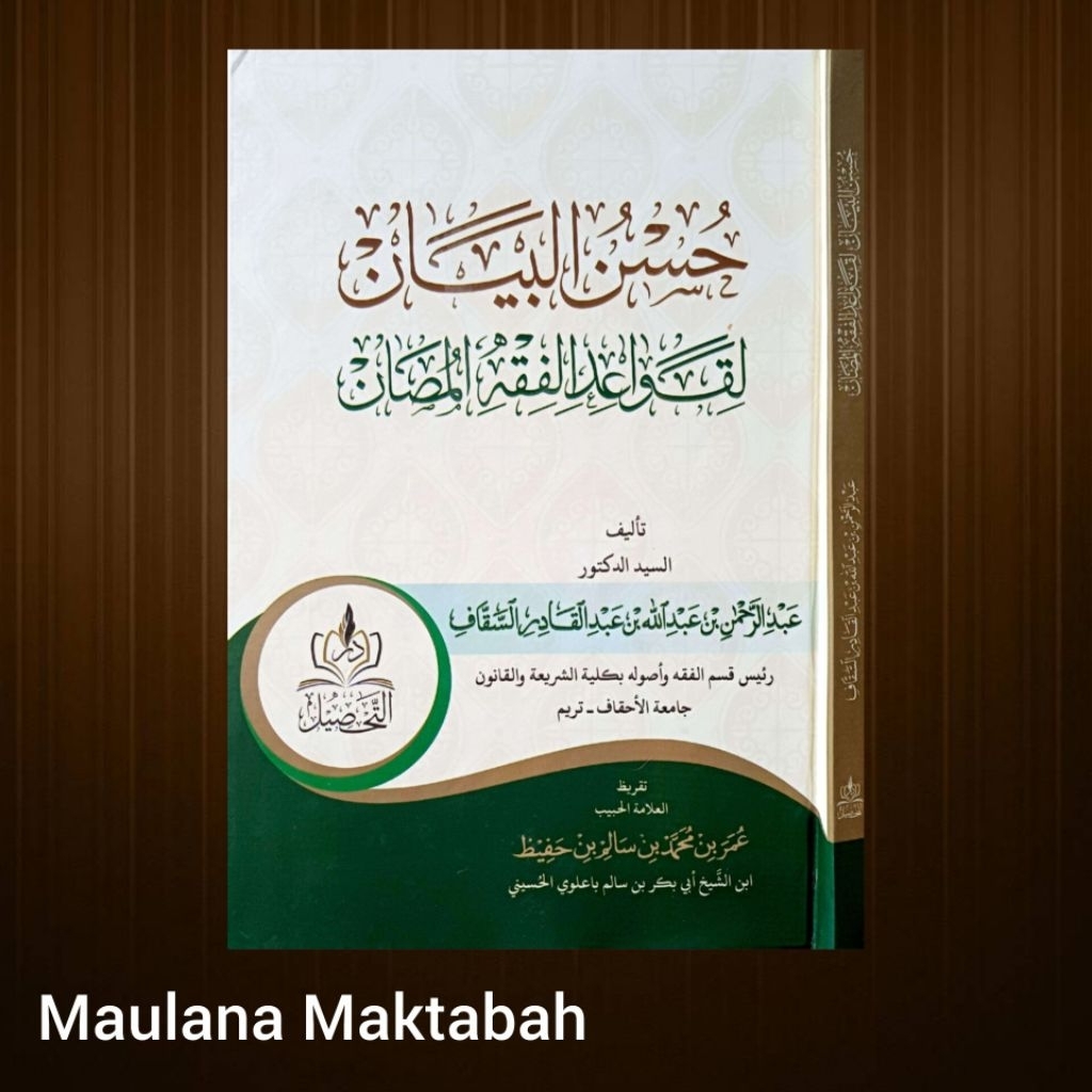 Husnul Bayan Liqawaidil Fiqhil Mushan