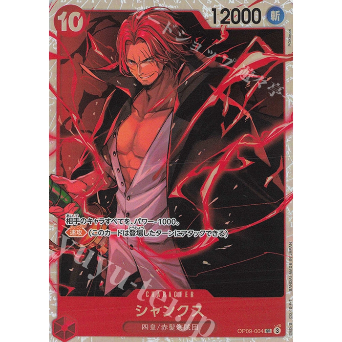 Kartu One Piece Shanks SR Parallel Art OP09-004 The New Genesis - Red Emperor Japanese Bandai Offici