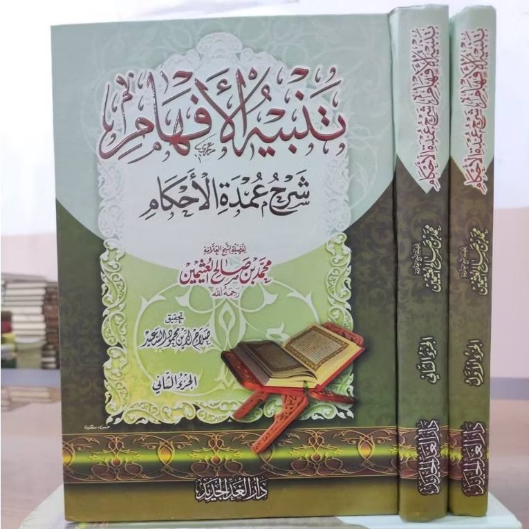 Tanbihul Afham Tanbih Al Afham