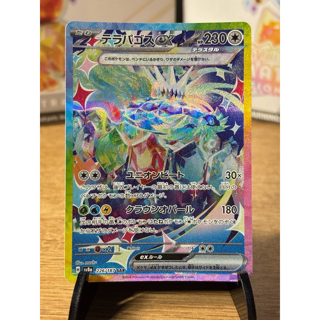 Terapagos EX #226 SAR Kartu Pokemon TCG Jepang