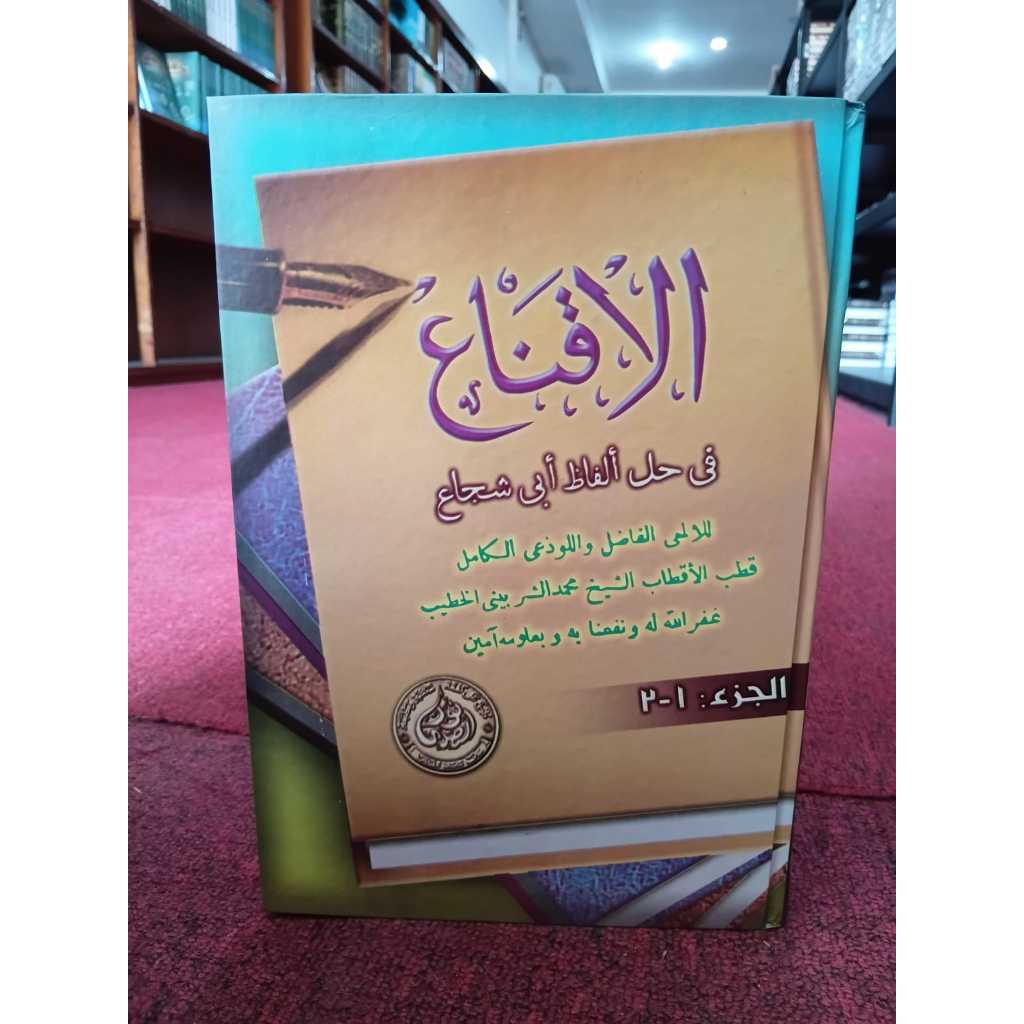 Al Iqna Al Hidayah