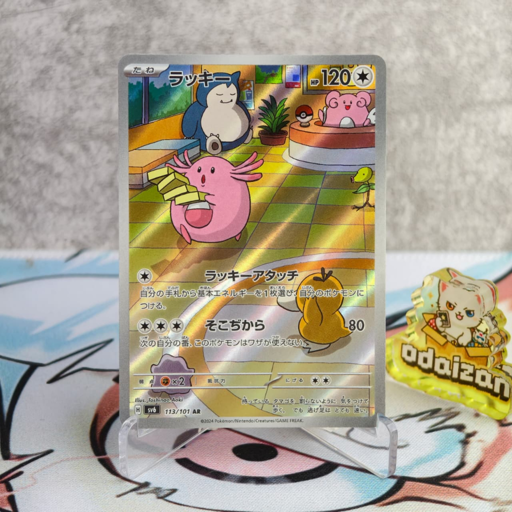 Chansey sv6 113/101 AR JP Kartu TCG Pokemon