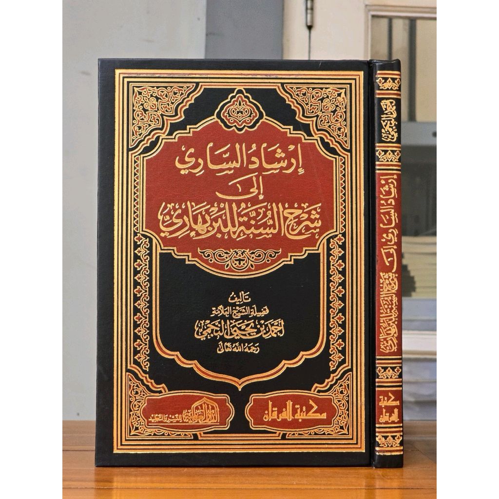 Irsyadus Sari Ila Syarhi Sunnah Lil Barbahari Irsyadu Sari Dar Alamiyah ORIGINAL ( MESIR )