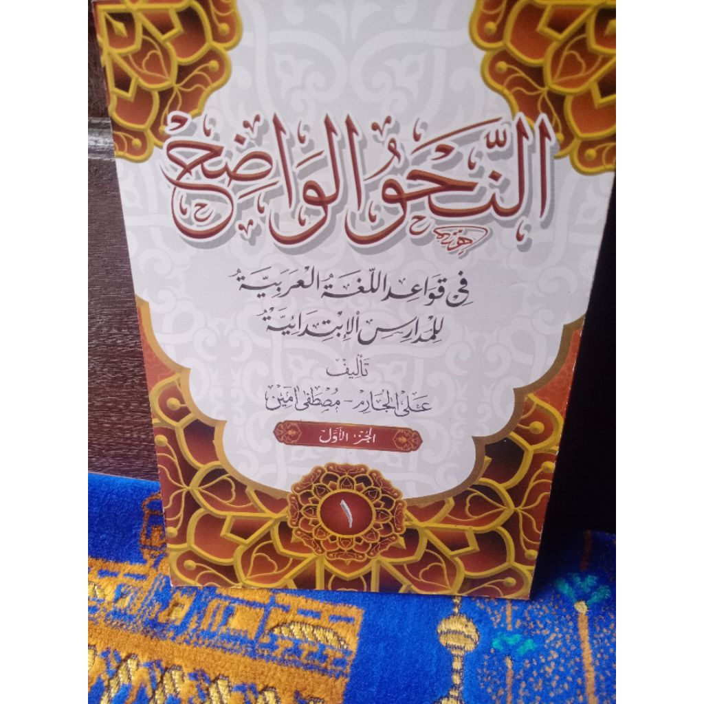 kitab Nahwu wadhih jilid 1 ibtidaiyah