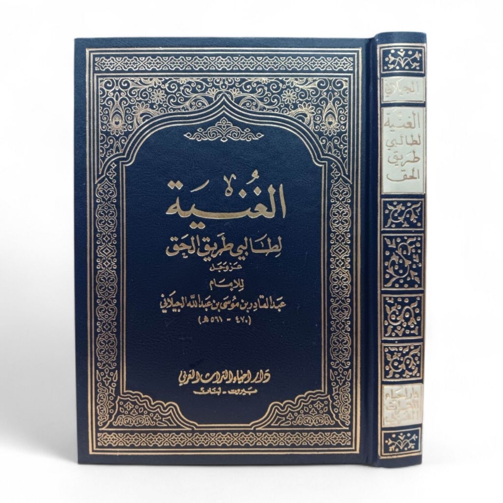 Al Ghunyah Dar Ihya Turots/Kitab Al Ghunyah Lil Jailani/Al Ghunyah ||