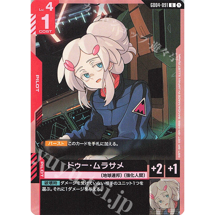 GUNDAM Card Game U Doo Murasame - GD04 - 091